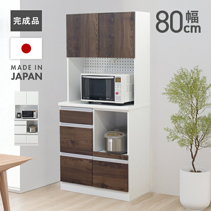 楽天市場】食器棚 レンジ台 キッチンボード 完成品 幅80cm 引き出し 
