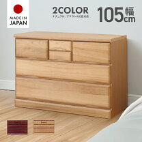 楽天市場】105cm ローチェストの通販