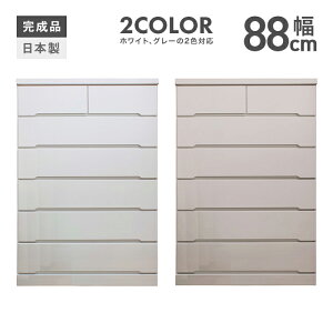 タンス チェスト ハイチェスト 洋服タンス 完成品 幅88cm 6段 木製 収納 おしゃれ 国産 日本製 縦長 たんす 整理タンス 収納タンス 収納チェスト 洋服ダンス リビングチェスト 箪笥 縦長