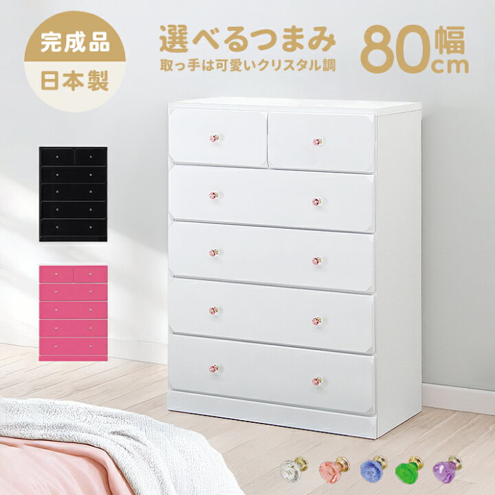 楽天市場】タンス チェスト ハイチェスト 洋服タンス 完成品 幅80cm 5 