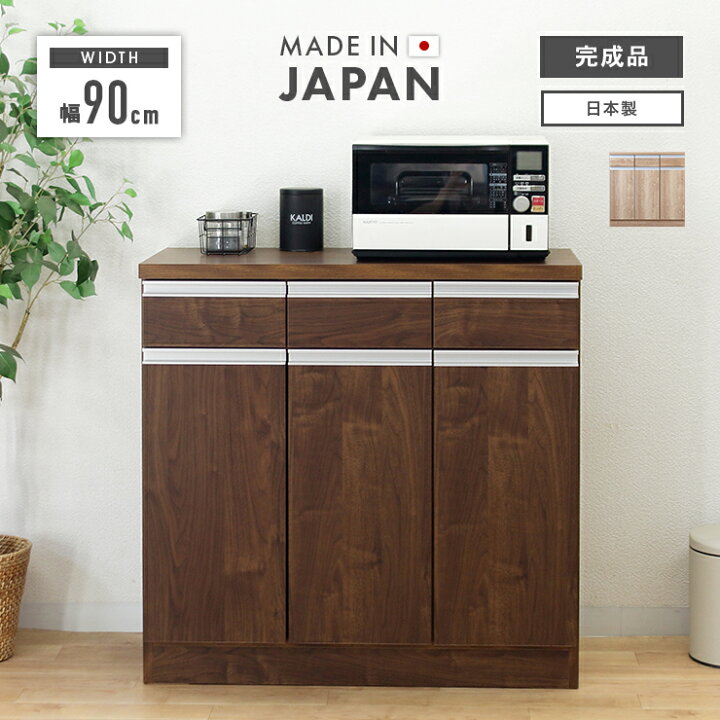 楽天市場】キッチンカウンター 食器棚 ロータイプ 完成品 幅90cm 国産 