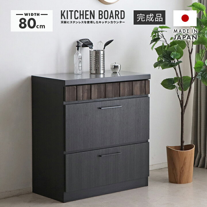 楽天市場】キッチンカウンター 食器棚 ロータイプ 完成品 幅80cm 国産 
