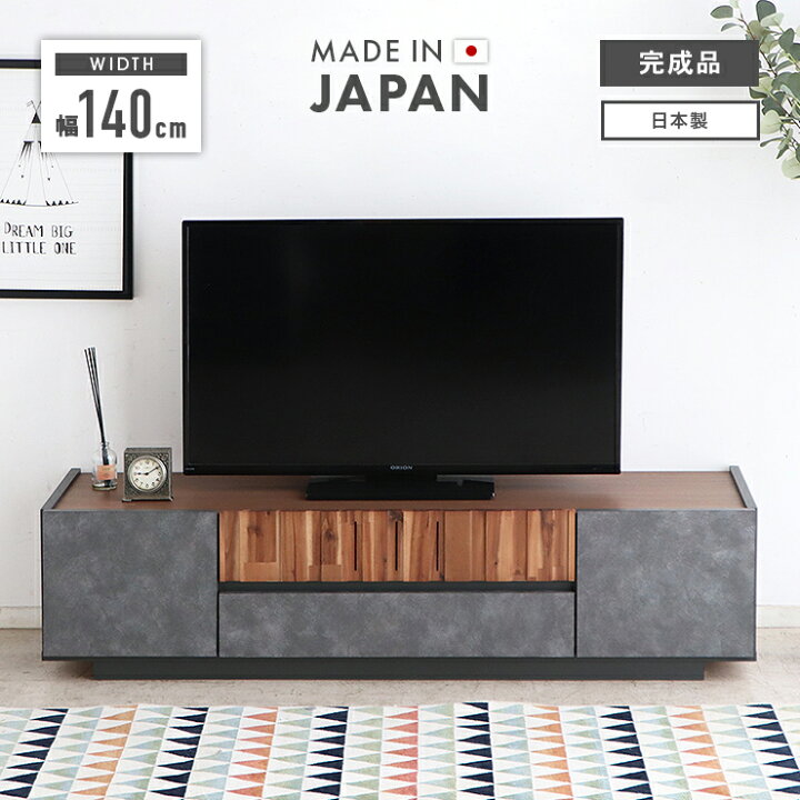 楽天市場】テレビ台 テレビボード ローボード 完成品 幅140cm 木製 