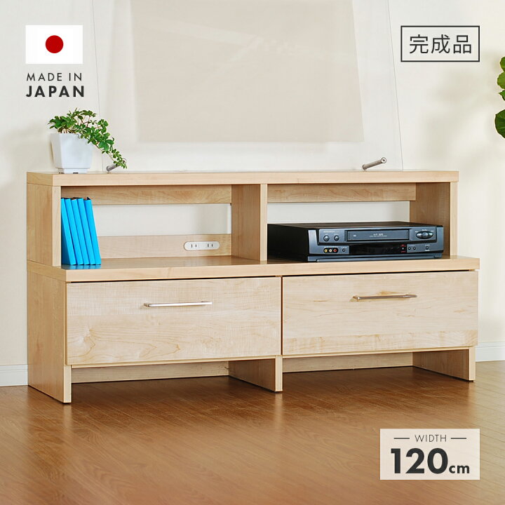 楽天市場】テレビ台 テレビボード ローボード 完成品 幅120cm 引き出し 