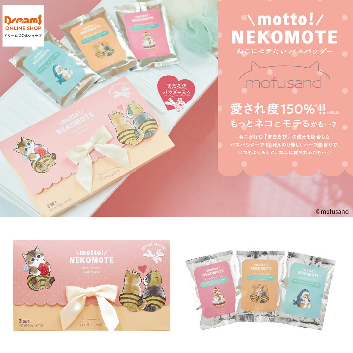 楽天市場】motto! NEKOMOTE mofusand Gift Set モット! ネコモテ 