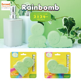 【ドリームズ公式】Rainbomb SMISKI レインボム スミスキー 虹が出てくる入浴剤 ゴロネスキー/ウキワスキー