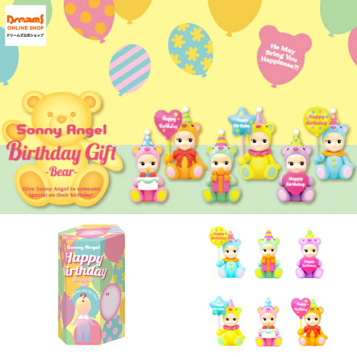 楽天市場】【ドリームズ公式】Sonny Angel Birthday Gift -Bear  