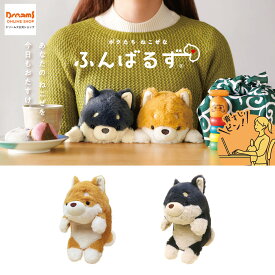 【ドリームズ公式】ねこぜなあなたをサポートするどうぶつたち♪ ふんばるず(Regular) シバイヌ/クロシバ