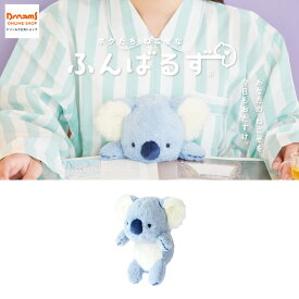 ねこぜなあなたをサポートするどうぶつたち♪ ふんばるず(Regular) コアラ【ドリームズ公式】