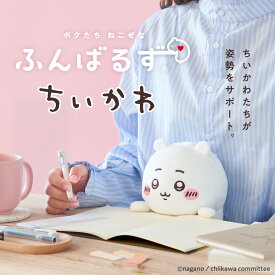 【ドリームズ公式】ふんばるず ちいかわ ちいかわ / ハチワレ/うさぎ