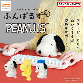 【ドリームズ公式】ふんばるず PEANUTS スヌーピー / ウッドストック / オラフ