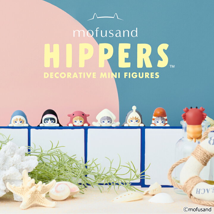 楽天市場】【ドリームズ公式】HIPPERS ヒッパーズ mofusand 