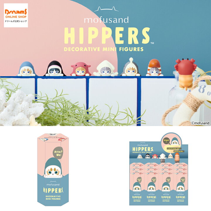 楽天市場】【ドリームズ公式】HIPPERS ヒッパーズ mofusand 