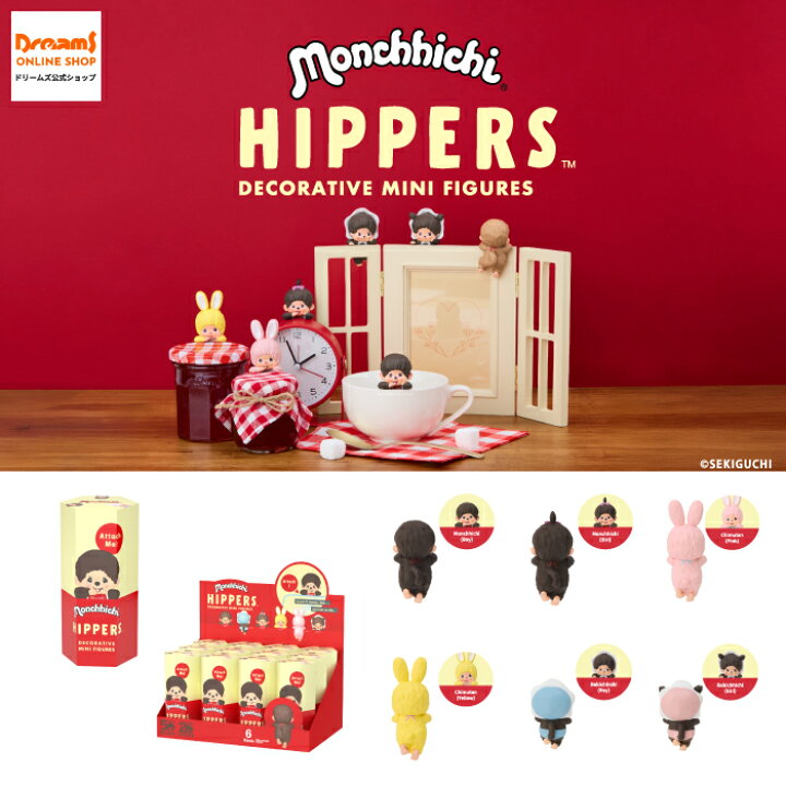 楽天市場】HIPPERS Monchhichi ヒッパーズ モンチッチ【ドリームズ公式 