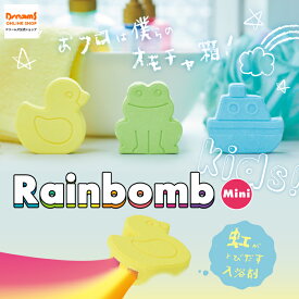 【ドリームズ公式】Rainbomb mini レインボム ミニ キッズ 虹が出てくる入浴剤 アヒル(シトラス) / ボート(ソーダ) / カエル(グリーンアップル)