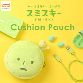 【ドリームズ公式】スミスキー クッションポーチ SMISKI Cushion Pouch