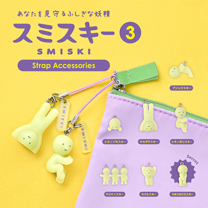 楽天市場】【ドリームズ公式】SMISKI Strap Accessories Series 3 