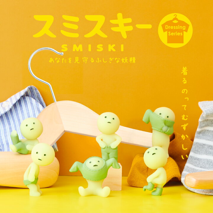 楽天市場】【ドリームズ公式】SMISKI Dressing Series スミスキー  