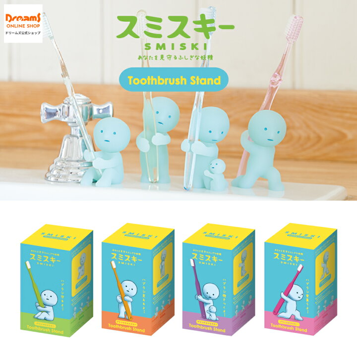 楽天市場】【ドリームズ公式】SMISKI Toothbrush Stand スミスキー 