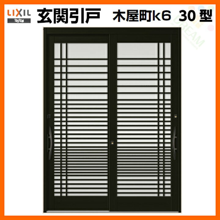 楽天市場 玄関引き戸 リクシル 木屋町k6 30型 2枚建戸 Lixil トステム 玄関引戸 アルミサッシ 和風 玄関ドア おしゃれ リフォーム Diy 建材屋 リフォーム建材屋