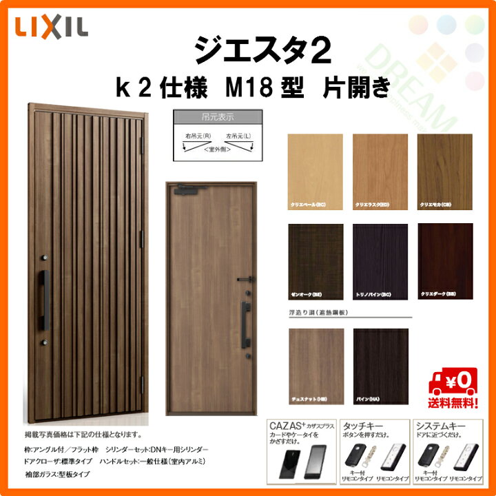 楽天市場 リクシル 玄関ドア ジエスタ2 K2仕様 M18型デザイン 片開きドア トステム Lixil Tostem 断熱玄関ドア Giesta 住宅用 アルミサッシ 玄関ドア おしゃれ 交換 リフォーム Diy 建材屋 リフォーム建材屋