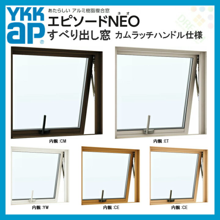 楽天市場 樹脂アルミ複合サッシ すべり出し窓 カムラッチハンドル仕様 W780 H770mm Ykkap エピソードneo 複層 装飾窓 高断熱 高遮熱 アルミ樹脂複合窓 建材屋 リフォーム建材屋 楽天市場 樹脂アルミ複合サッシ すべり出し窓 カムラッチハンドル仕様 W780 H770mm Ykkap エピソードneo 複層 装飾窓 高断熱 高遮熱 アルミ樹脂複合窓 建材屋 リフォーム建材屋