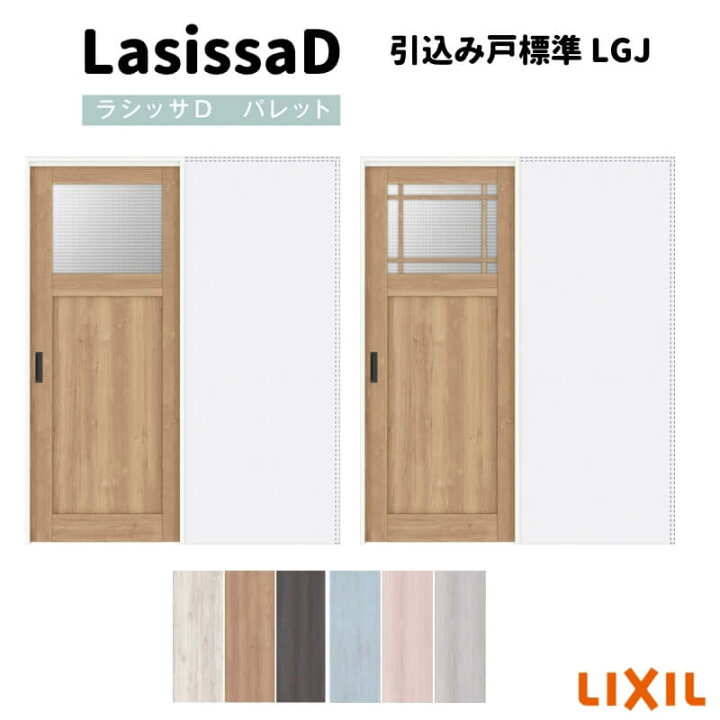 楽天市場】室内引戸 上吊方式 標準タイプ 引き込み戸 ラシッサD 