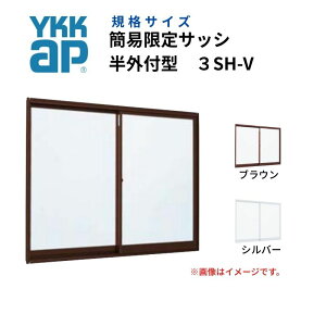 Ⴂ 3SH-V Ot^ 1612 ȈՌTbV YKK 2 W1694mm×H1207mm A~TbV DIY YKK AP Ⴂ~jnEX   H މ
