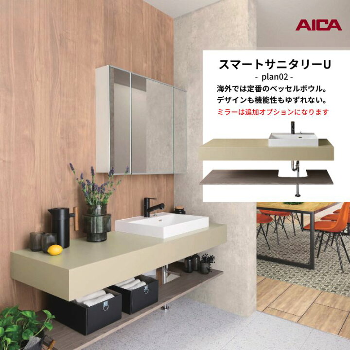 楽天市場】洗面化粧台 スマートサニタリーU Plan02 W1500×D550×H1900mm 