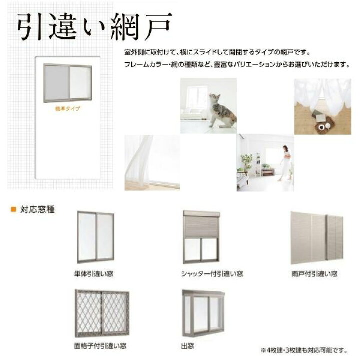 楽天市場】LIXIL 引違い網戸 標準タイプ 採寸W230-590×採寸H189-968mm 