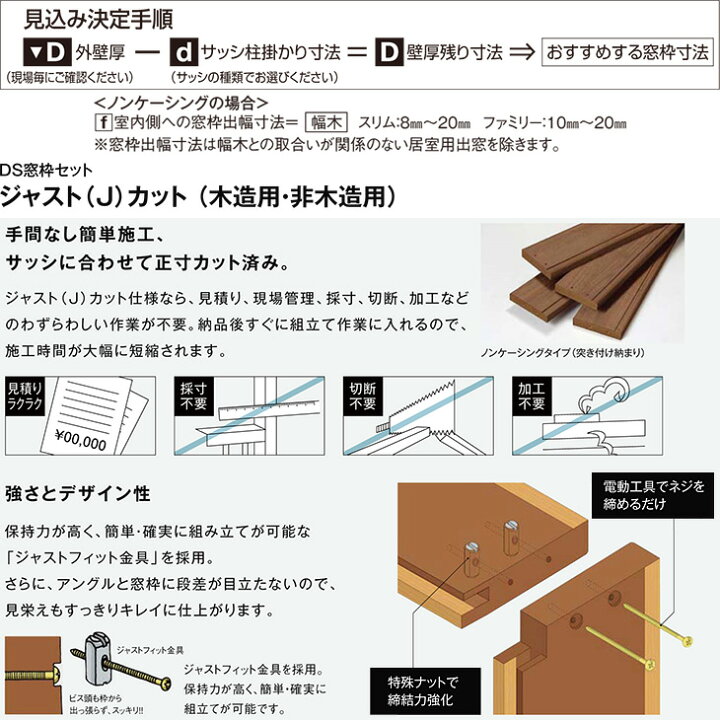 楽天市場 Ds窓枠 ジャストカット仕様 デュオsg Pg As アトモス シリーズ用 規格サイズ用 ノンケーシング Lixil Tostem アルミサッシ リフォーム Diy 建材屋 リフォーム建材屋