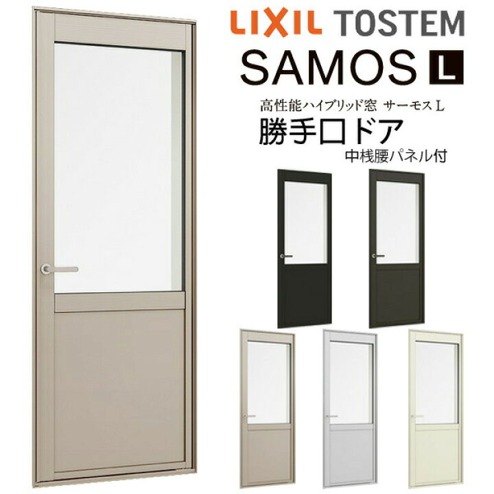 楽天市場 樹脂アルミ複合サッシ 勝手口ドア 中桟腰パネル付タイプ W730 H10 Lixil サーモスｌ 半外型 一般複層ガラス Low E複層ガラス 建材屋 リフォーム建材屋