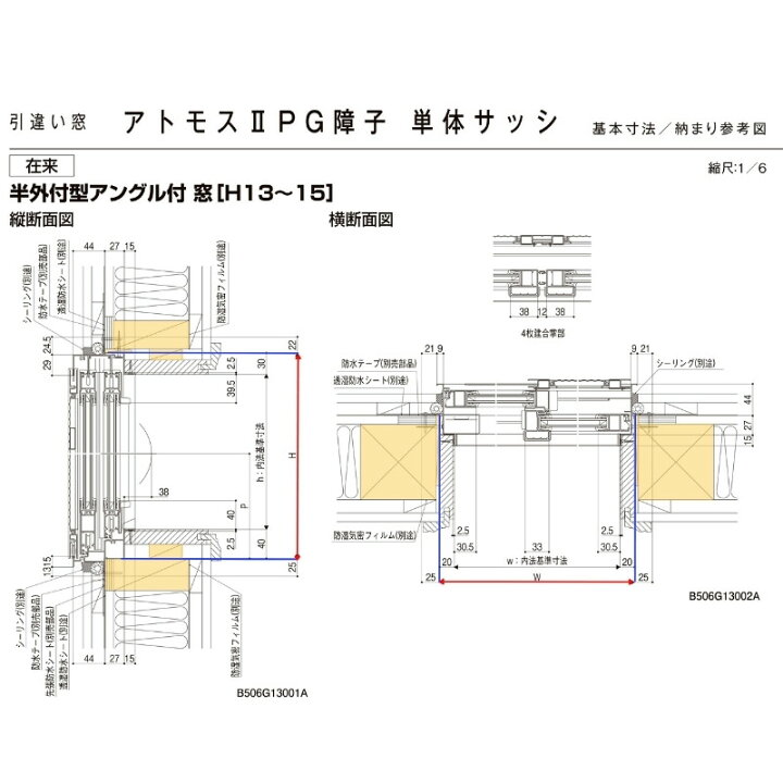 楽天市場】引違い窓 半外付 特注寸法 アトモス2 複層ガラス W1501 
