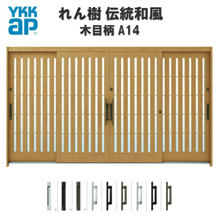 楽天市場】断熱玄関引き戸 YKKap れん樹 伝統和風 A14 板子格子 W3510 