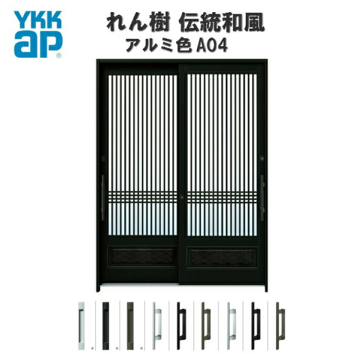 楽天市場】【東京、神奈川エリア限定販売】 玄関引戸 YKKap れん樹 