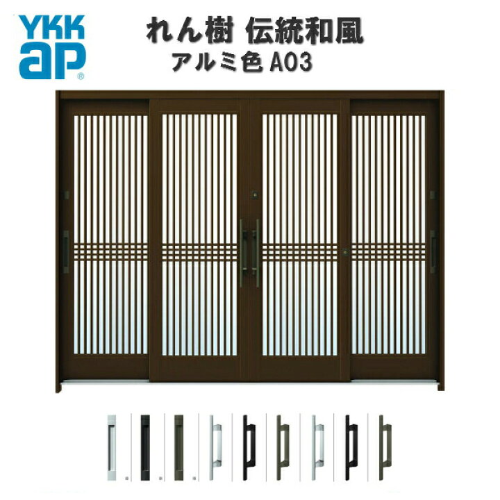 楽天市場】玄関引戸 YKKap れん樹 伝統和風 A03 千本格子 W2600×H1930 