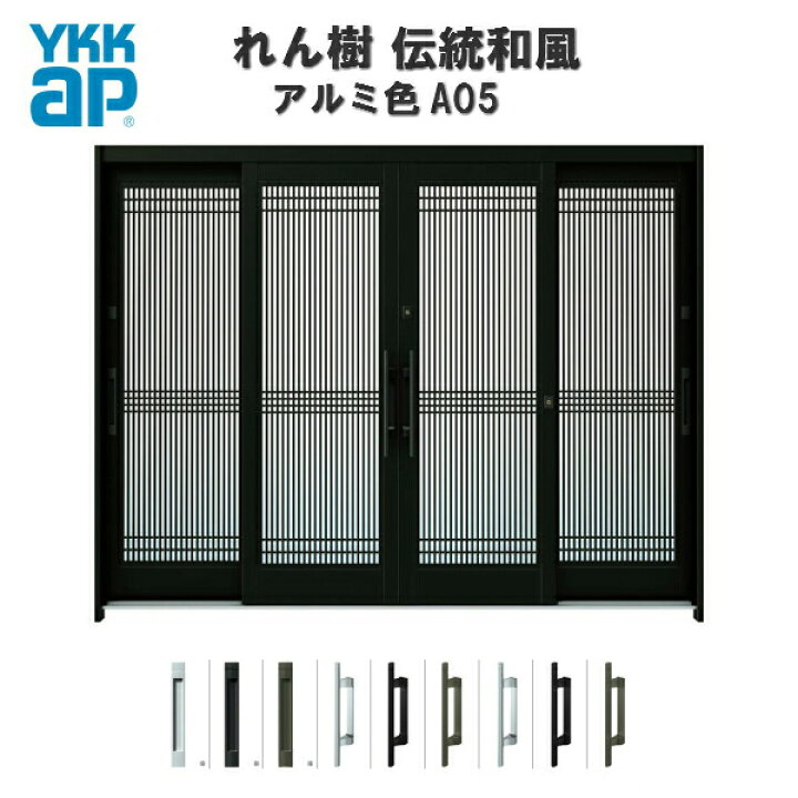 楽天市場】玄関引戸 YKKap れん樹 伝統和風 A05 万本格子 W2600×H1930 