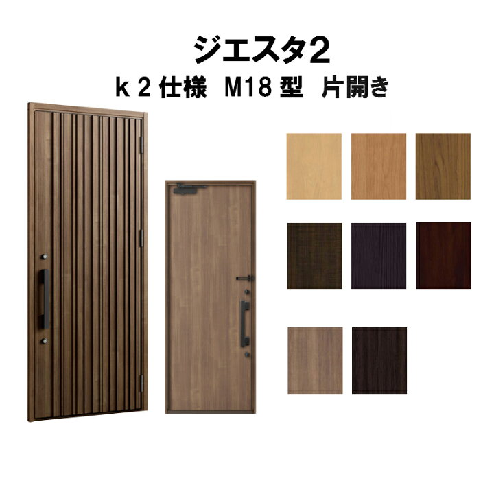 楽天市場 リクシル 玄関ドア ジエスタ2 K2仕様 M18型デザイン 片開きドア トステム Lixil Tostem 断熱玄関ドア Giesta 住宅用 アルミサッシ 玄関ドア おしゃれ 交換 リフォーム Diy 建材屋 リフォーム建材屋 楽天市場 リクシル 玄関ドア ジエスタ2 K2仕様 M18型デザイン 片開きドア トステム Lixil Tostem 断熱玄関ドア Giesta 住宅用 アルミサッシ 玄関ドア おしゃれ 交換 リフォーム Diy 建材屋 リフォーム建材屋