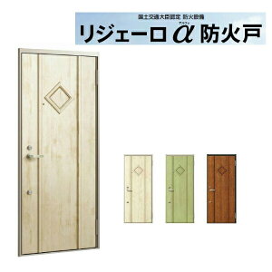 【10月はエントリーでP10倍】 アパート用玄関ドア リジェーロα防火戸 K2仕様 22型 ランマ無 W785×H1912mm LIXIL TOSTEM リクシル トステム ドア 玄関 アルミサッシ アパート 寮 集合住宅用 玄関ドア