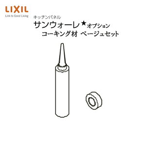 コーキング ベージュの人気商品 通販 価格比較 価格 Com コーキング ベージュの人気商品 通販 価格比較 価格 Com