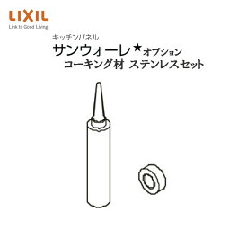 楽天市場 リクシル キッチンパネルの通販
