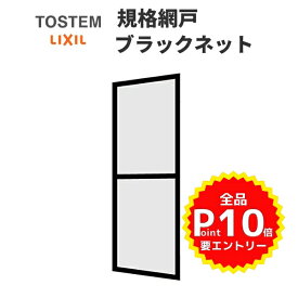 楽天市場 アルミサッシ 網戸 価格の通販