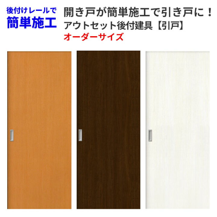 特注建具 ドア 引戸 縦179㎝ 横78.5㎝ （引き戸ドア枠のサイズや 