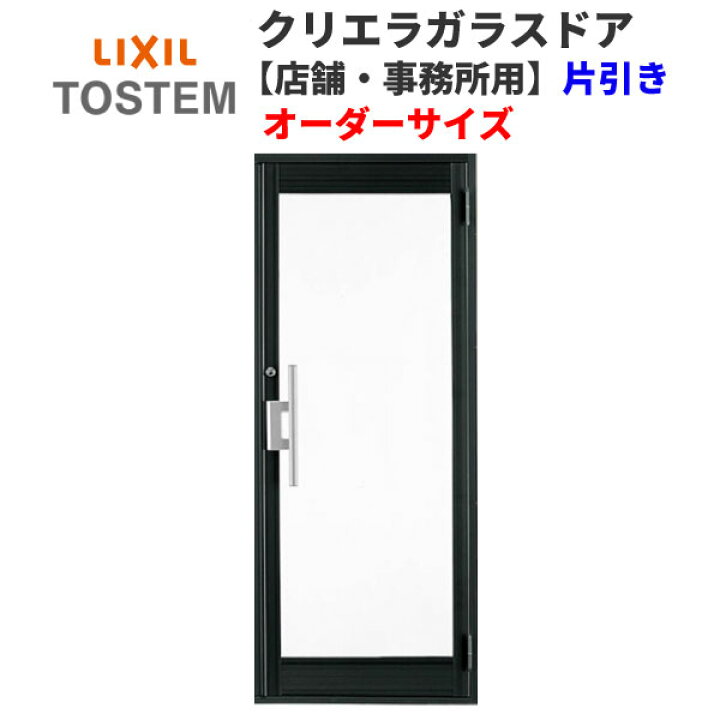 楽天市場】クリエラガラスドアSG 内付型 特注 W538〜923×H1084〜2100mm 