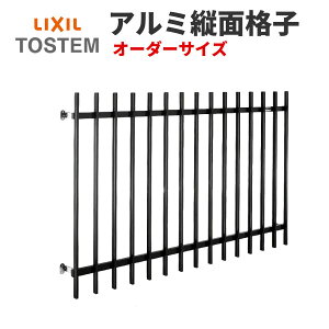 アルミ縦面格子・壁付・オーダーサイズ・W226-425・H182-381mm・トステム・【アルミサッシ】【面格子】【窓格子】【防犯】【窓】【通風】【換気】【後付】【DIY】