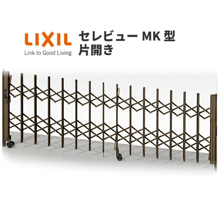 楽天市場】伸縮門扉 カーゲート セレビューMK型〈傾斜タイプ  