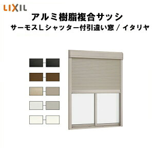 シャッター Lixil 住宅建材の人気商品 通販 価格比較 価格 Com