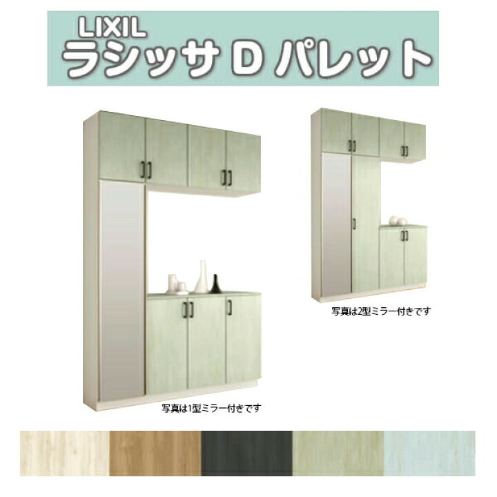 楽天市場 下駄箱 シューズボックス 玄関収納 リクシル ラシッサd パレット コの字型 K H23 間口1600 高さ2384 奥行360mm フロート 台輪納まり 扉付き 組立式 靴箱 Diy 建材屋 リフォーム建材屋