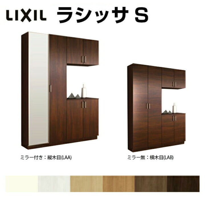 楽天市場 下駄箱 シューズボックス 玄関収納 リクシル ラシッサs コの字型 K H21 間口1600 高さ2160 奥行360mm フロート 台輪納まり 扉付き 組立式 靴箱 リフォーム Diy 建材屋 リフォーム建材屋 楽天市場 下駄箱 シューズボックス 玄関収納 リクシル ラシッサs コの字型 K H21 間口1600 高さ2160 奥行360mm フロート 台輪納まり 扉付き 組立式 靴箱 リフォーム Diy 建材屋 リフォーム建材屋