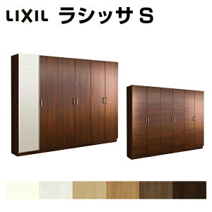 【10月はエントリーでP10倍】 下駄箱 シューズボックス 玄関収納 リクシル ラシッサS ロッカー型(L2) 中仕切りタイプ H21 間口2400×高さ2160×奥行360mm フロート/台輪納まり 組立式 建材屋